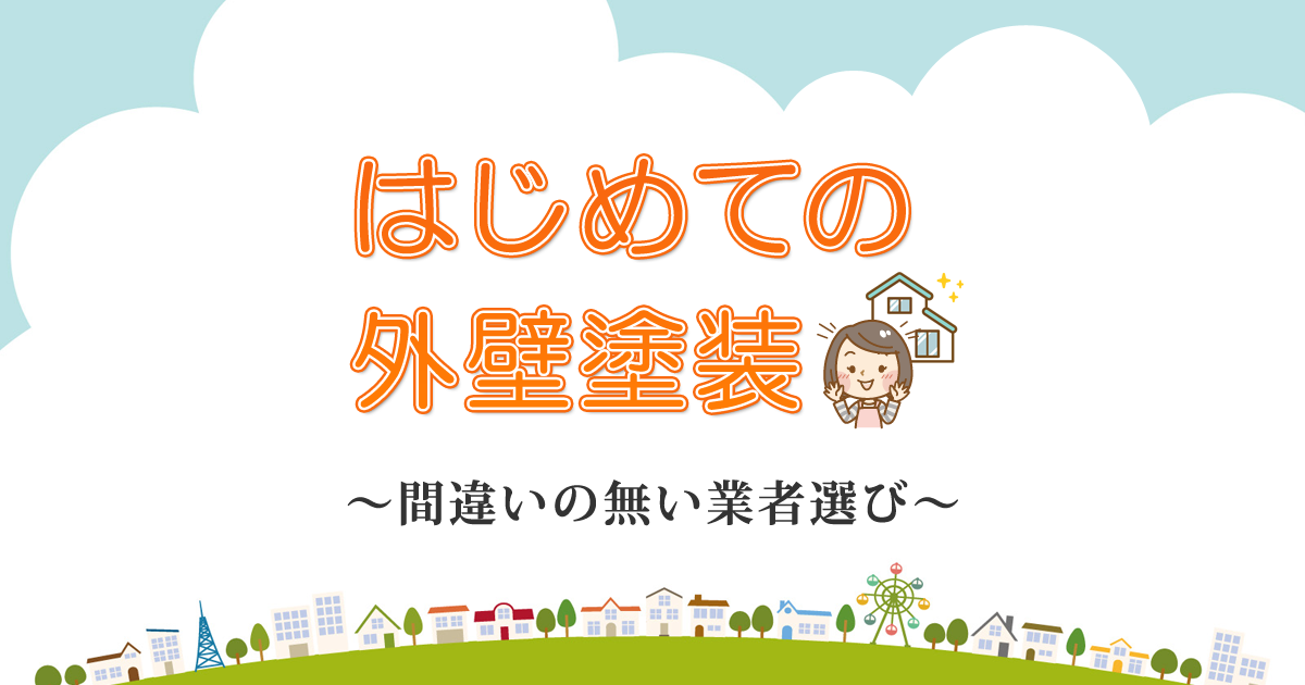 DIY塗装の足場について - はじめての家の外壁塗装・価格～業者選び